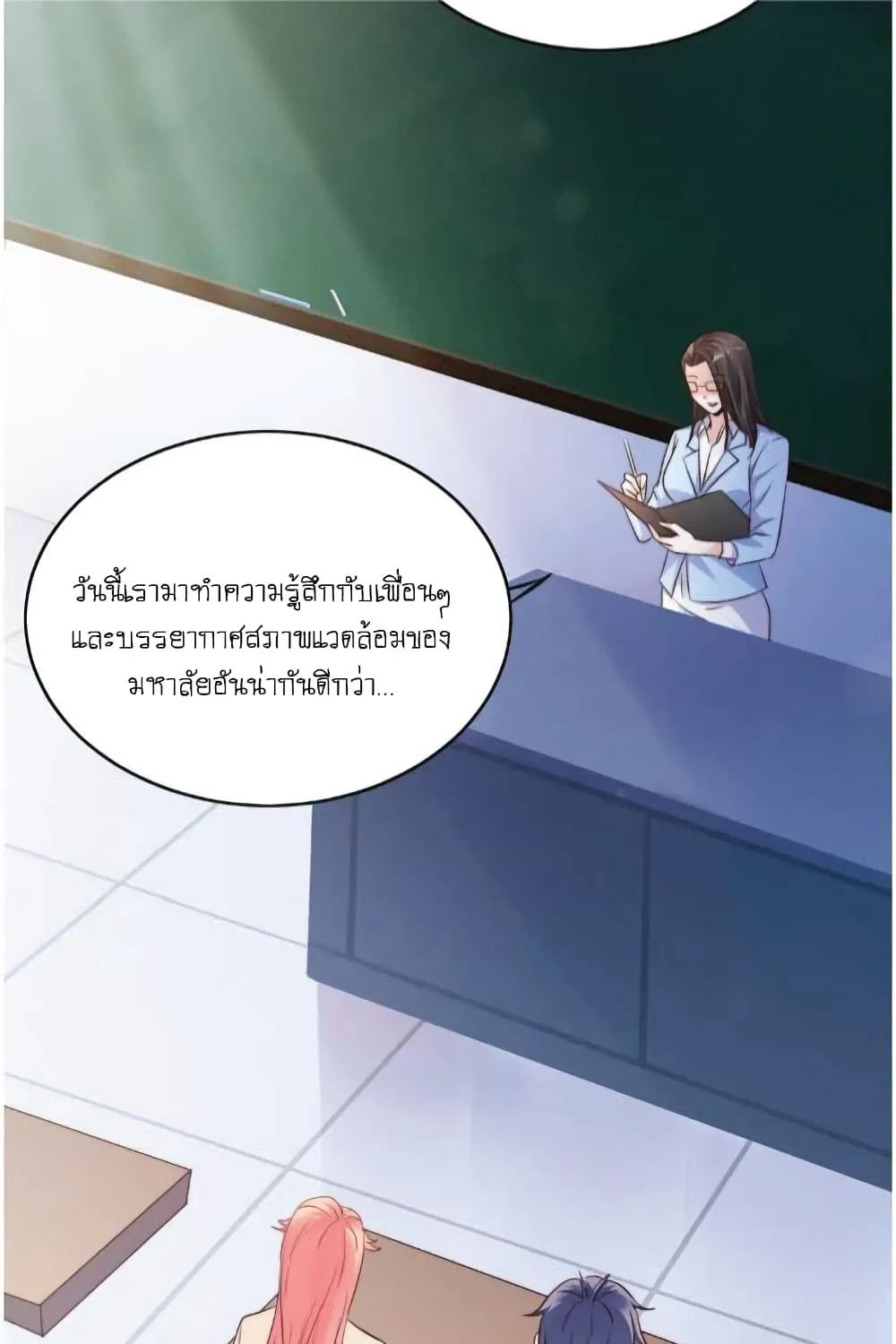 The Strongest Scholar System - หน้า 24