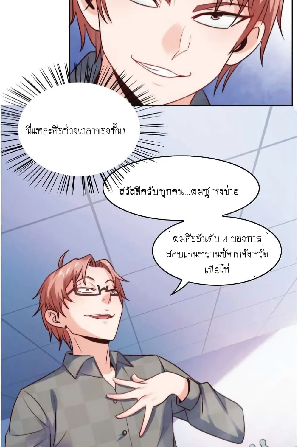 The Strongest Scholar System - หน้า 28