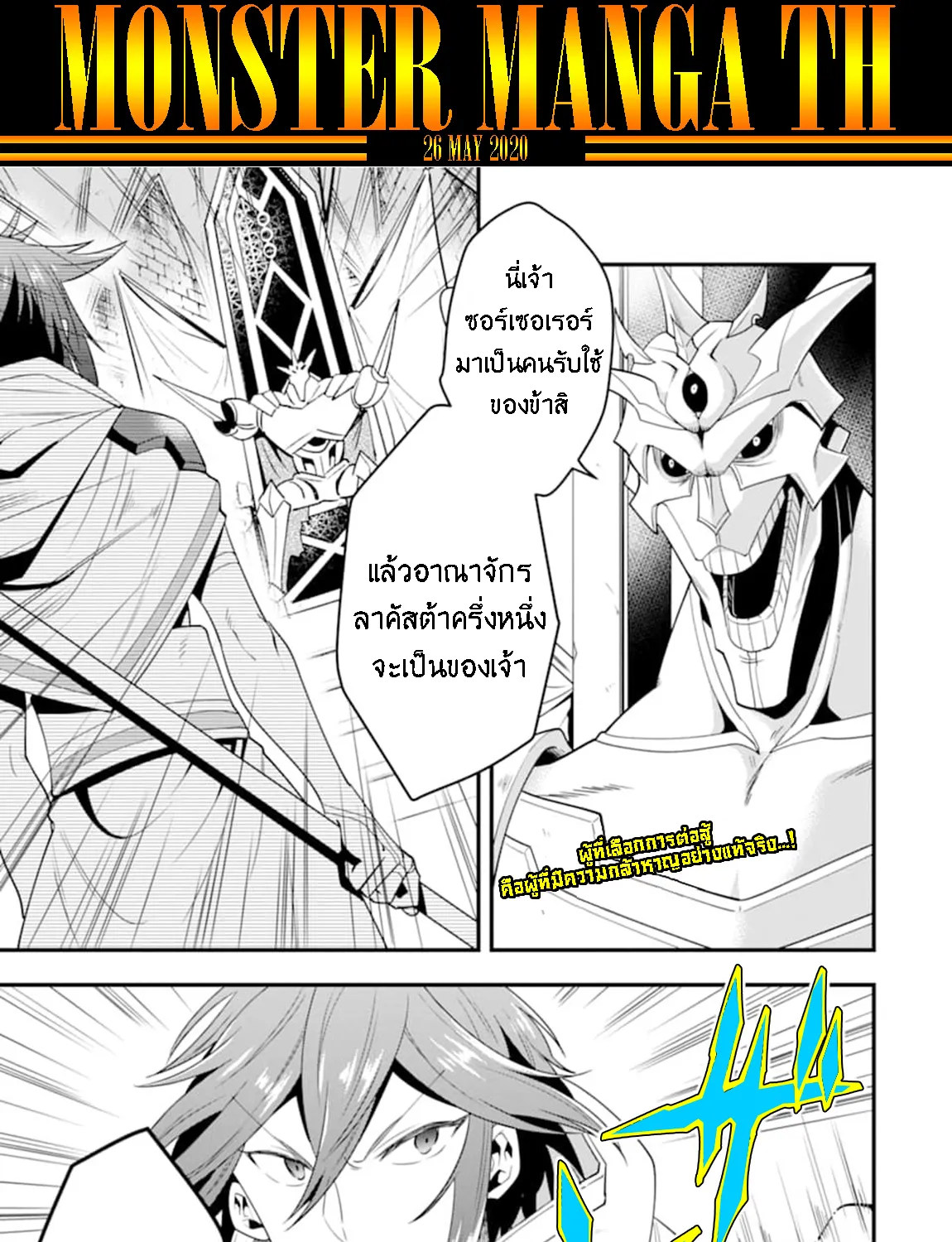 The Strongest Wizard Who Makes Full Use of the Strategy Guide - หน้า 2