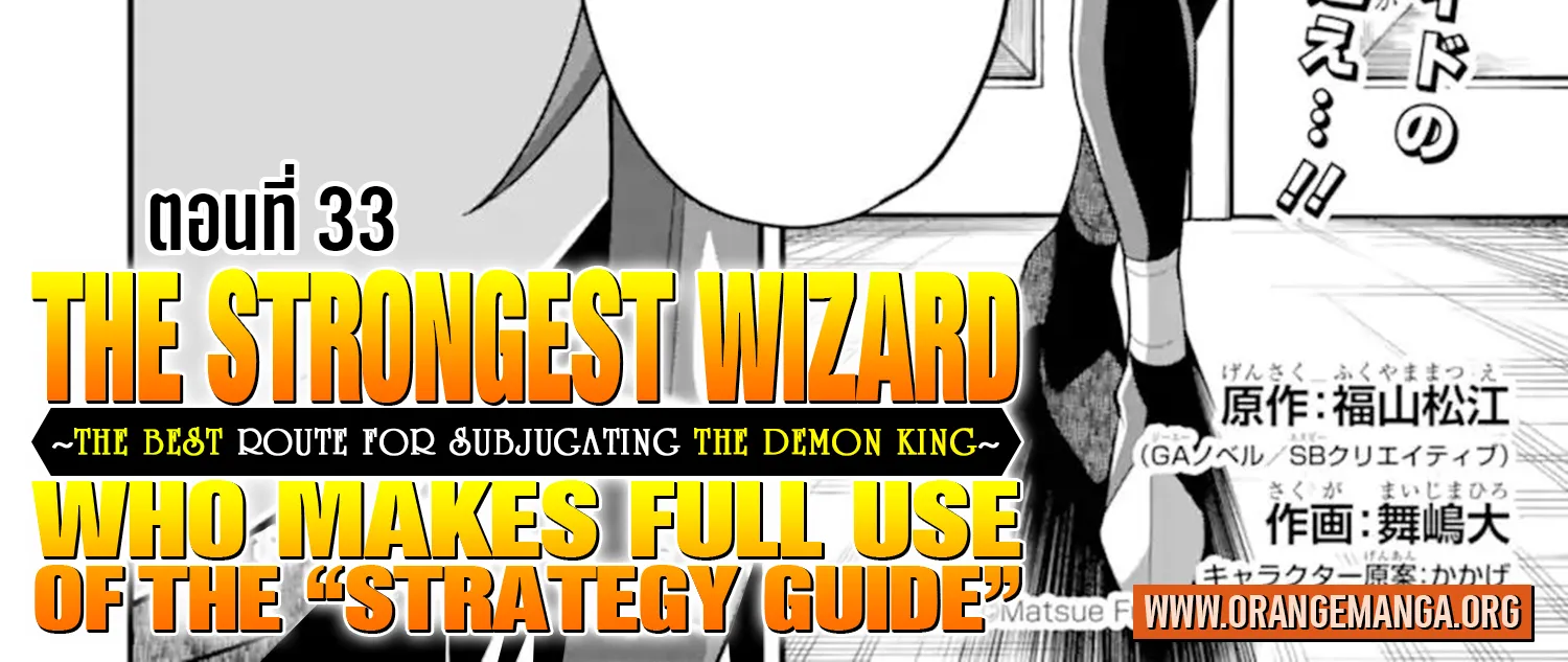 The Strongest Wizard Who Makes Full Use of the Strategy Guide - หน้า 9