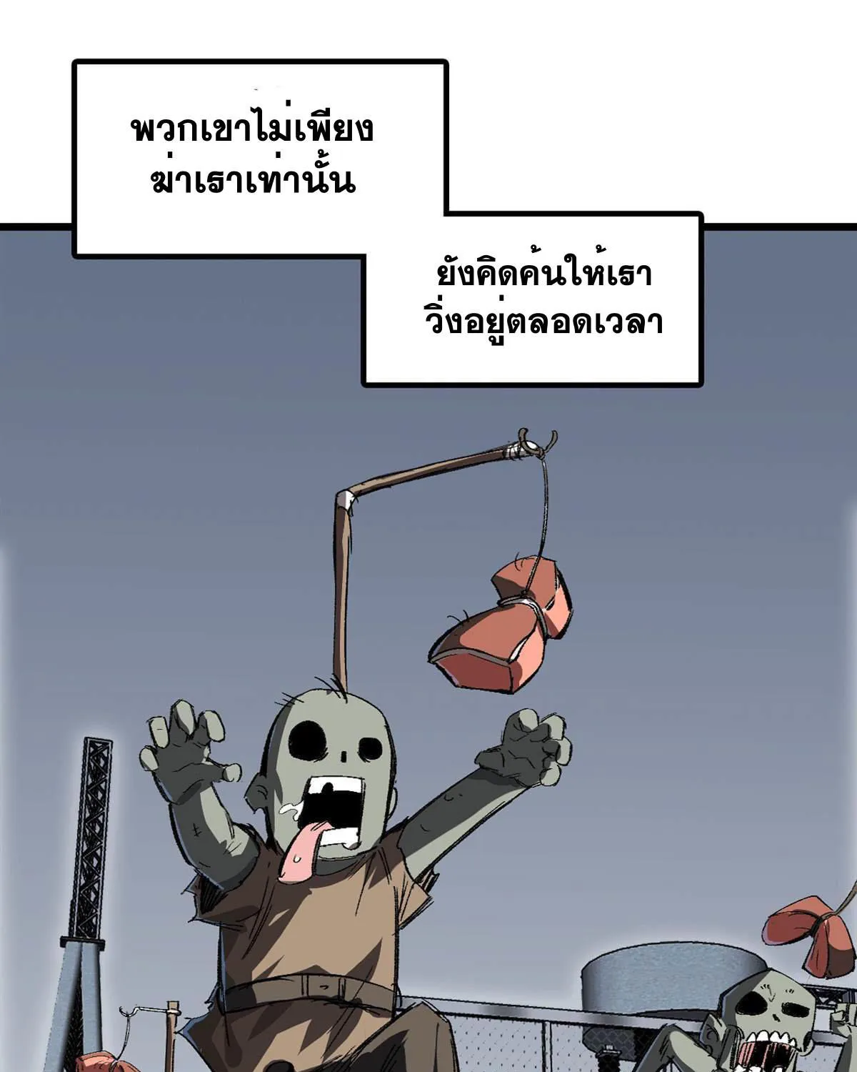 The Strongest Zombie - หน้า 70