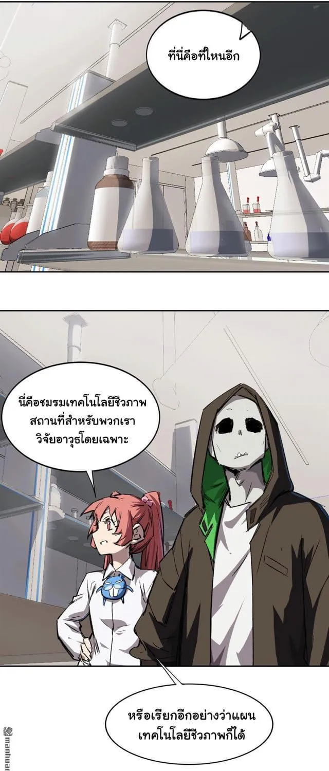 The Strongest Zombie - หน้า 24