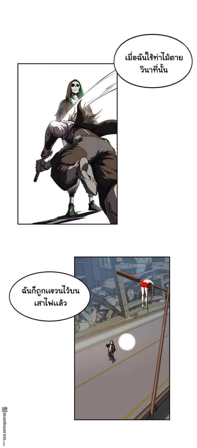 The Strongest Zombie - หน้า 31