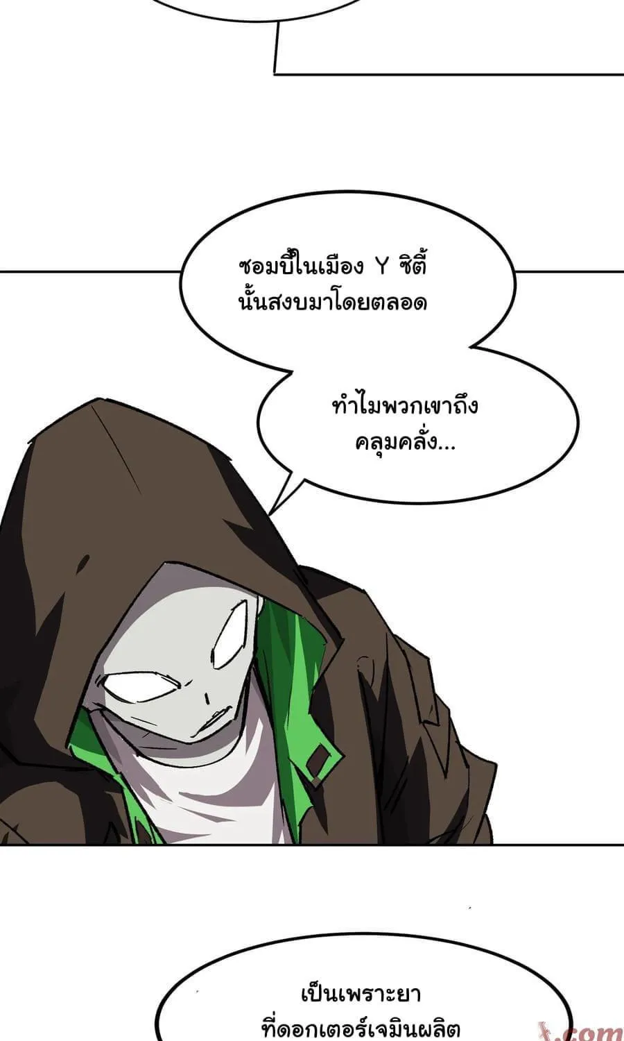 The Strongest Zombie - หน้า 33