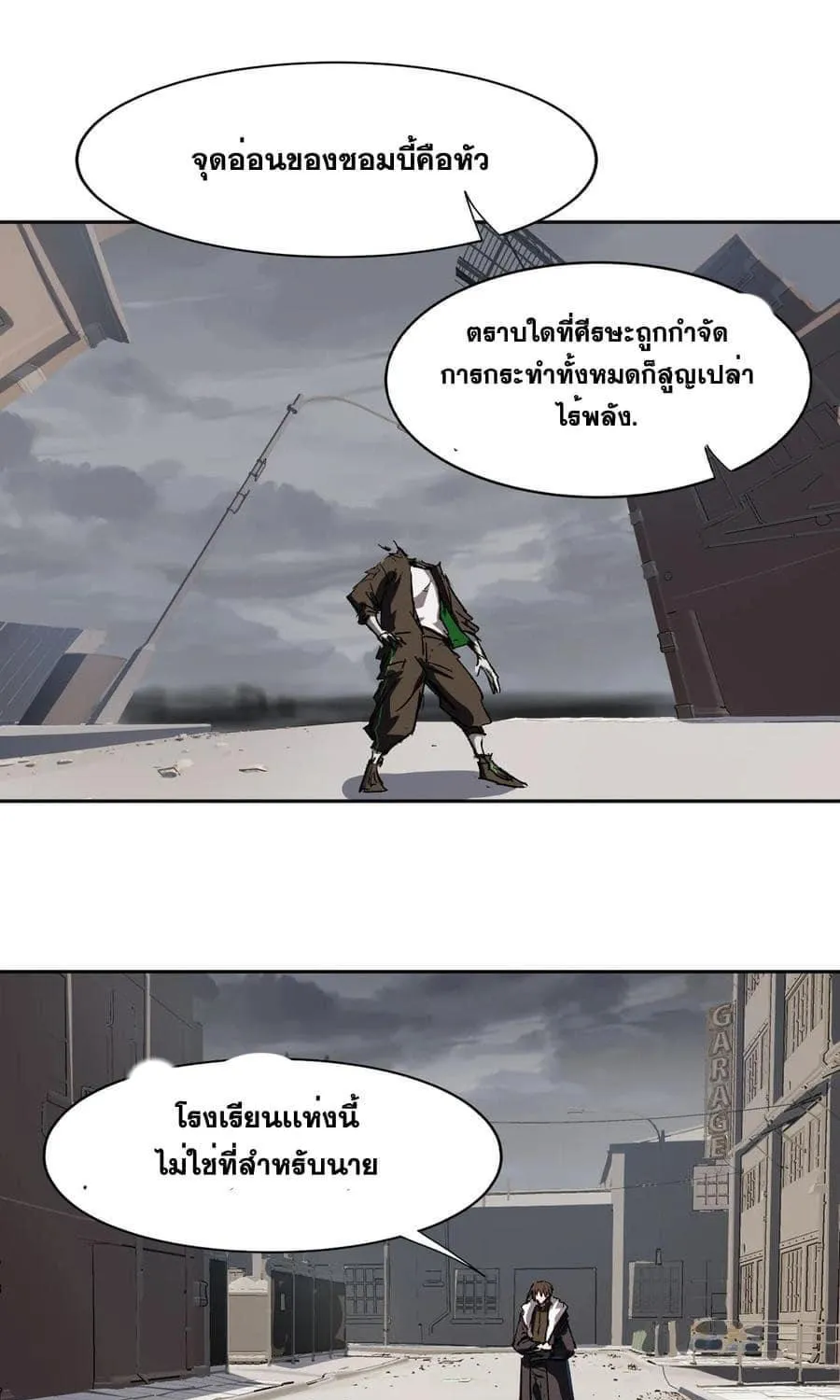 The Strongest Zombie - หน้า 33