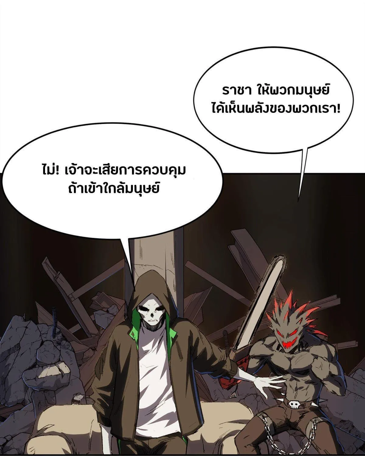 The Strongest Zombie - หน้า 15