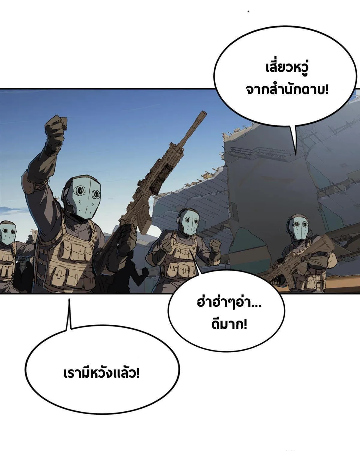 The Strongest Zombie - หน้า 44