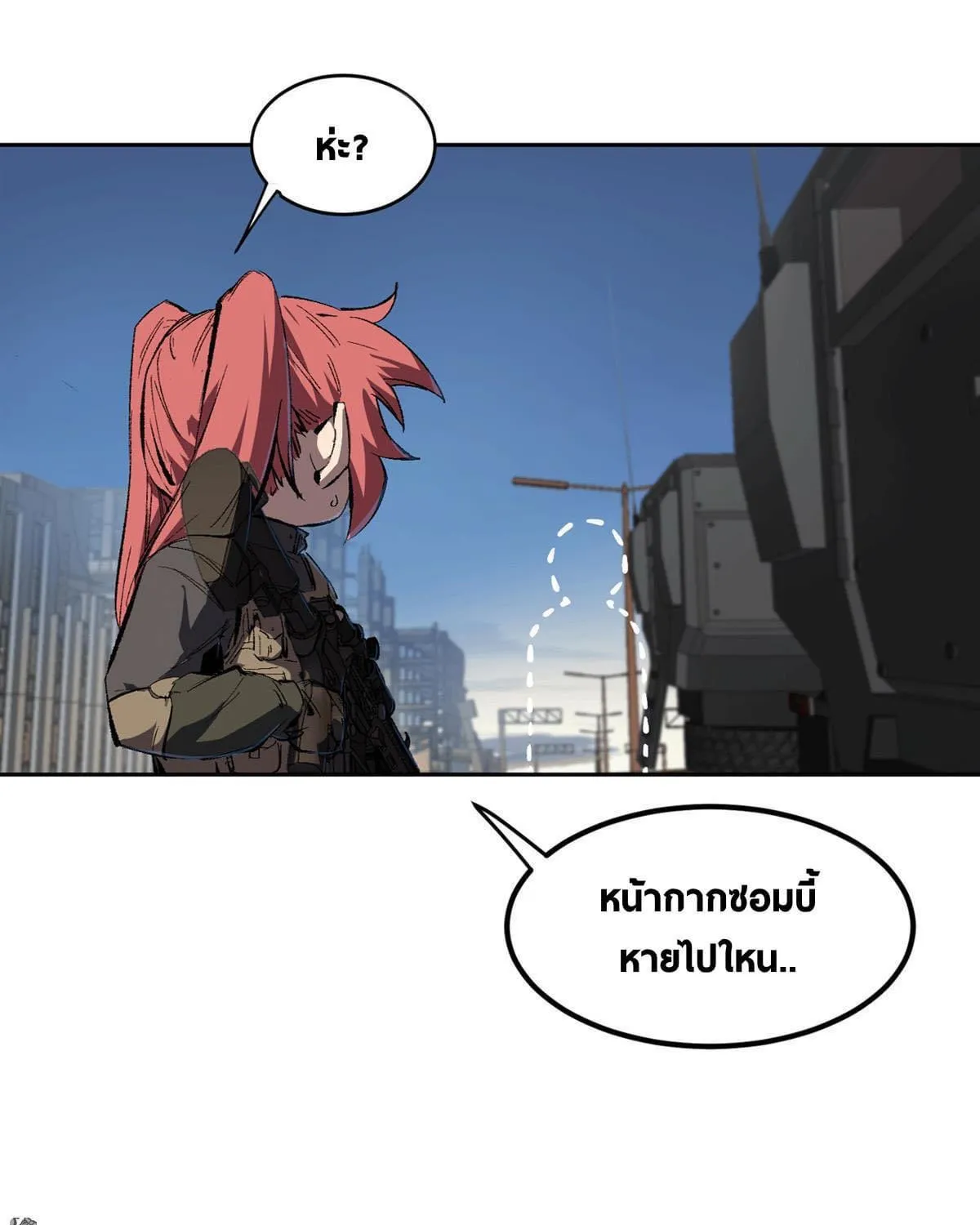 The Strongest Zombie - หน้า 53