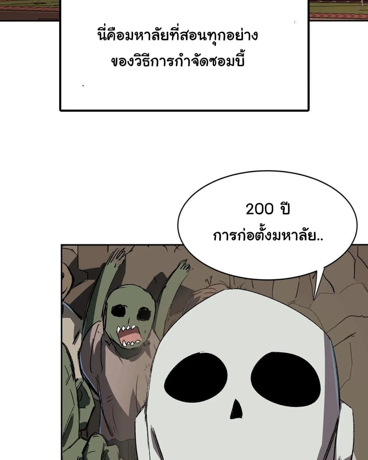 The Strongest Zombie - หน้า 43