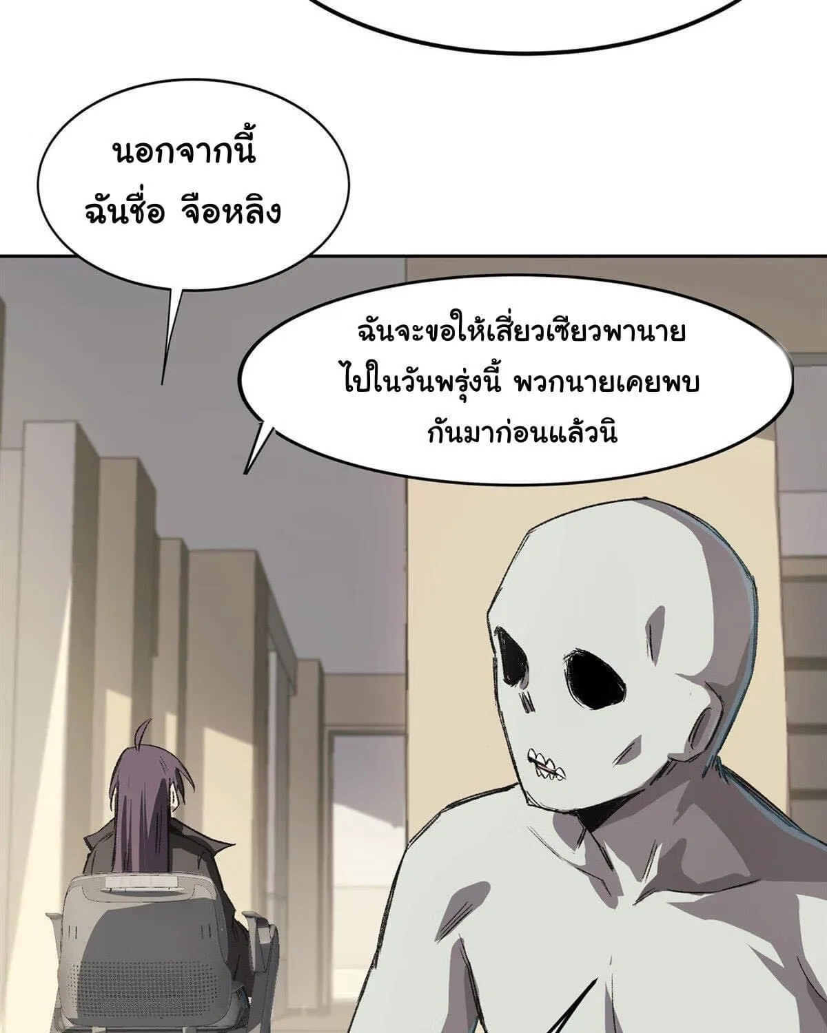 The Strongest Zombie - หน้า 52