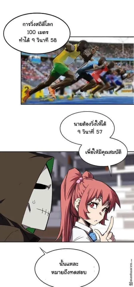 The Strongest Zombie - หน้า 10