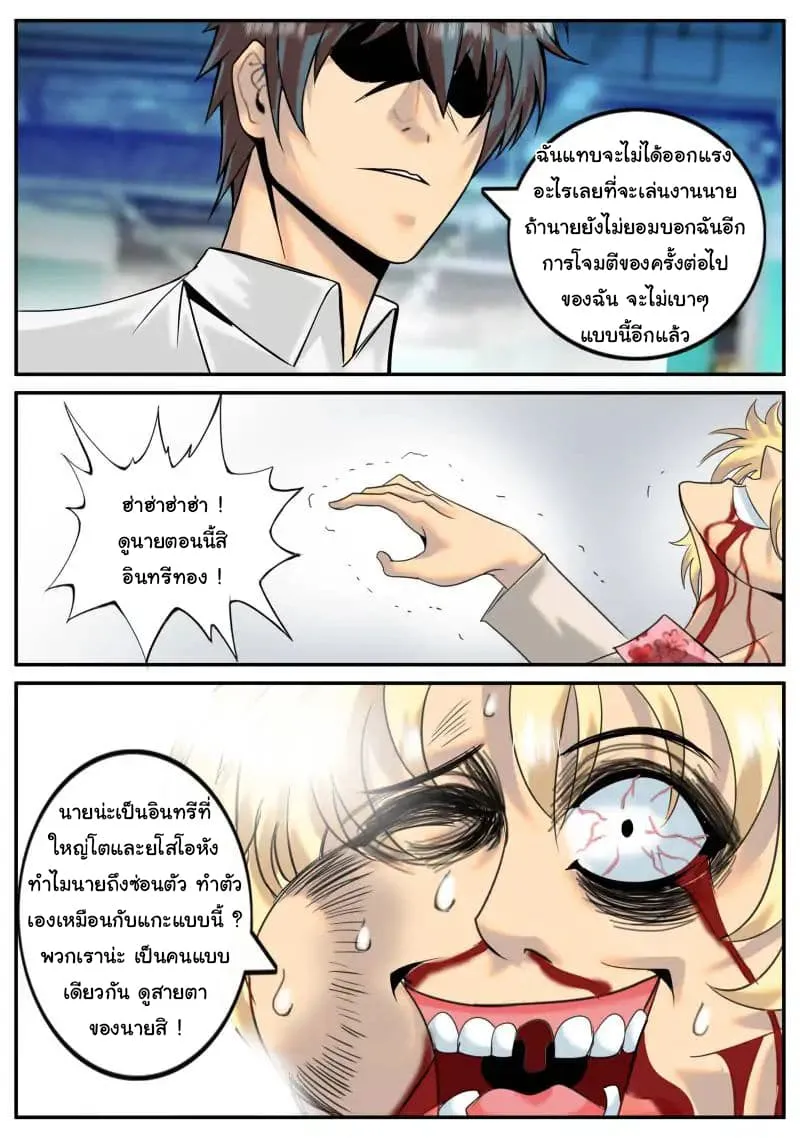 The Superb Captain in the City - หน้า 9