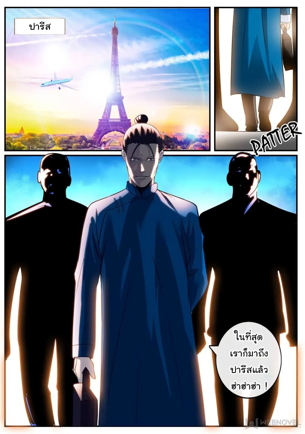 The Superb Captain in the City - หน้า 12