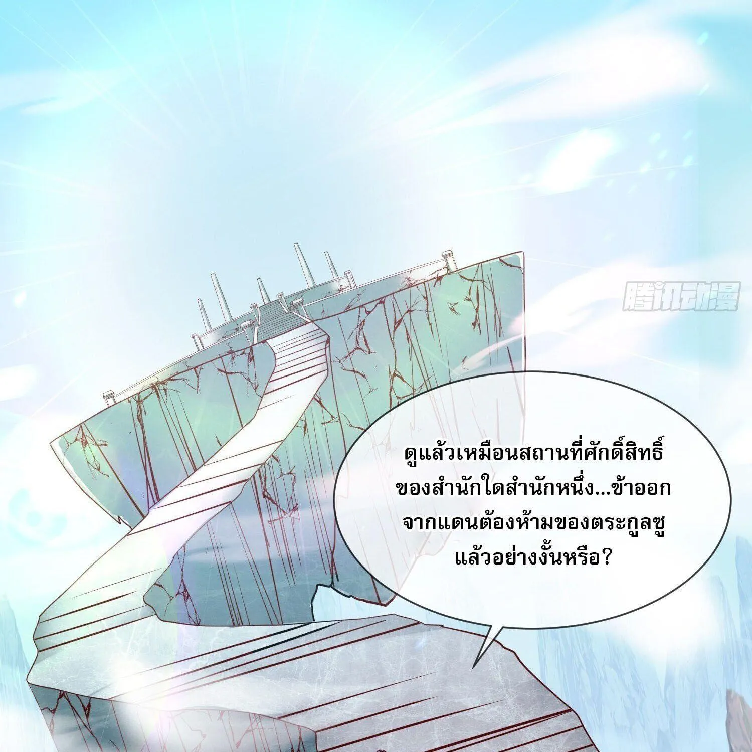 The Supreme God of Heaven - หน้า 29