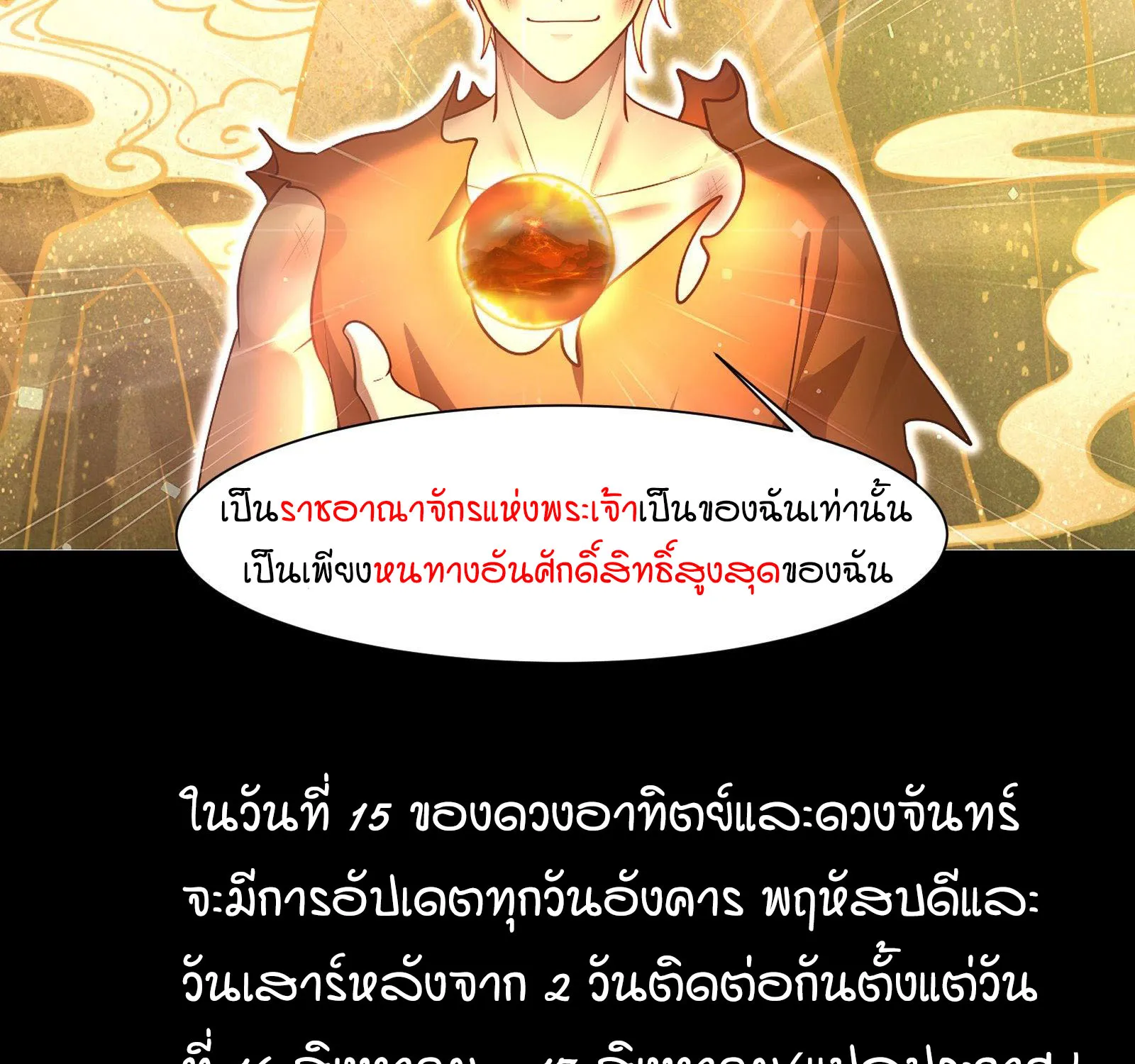 The Supreme Way - หน้า 16