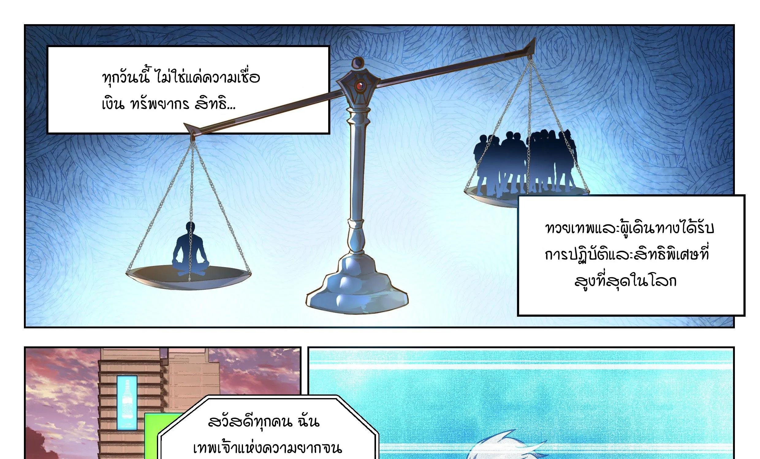 The Supreme Way - หน้า 21