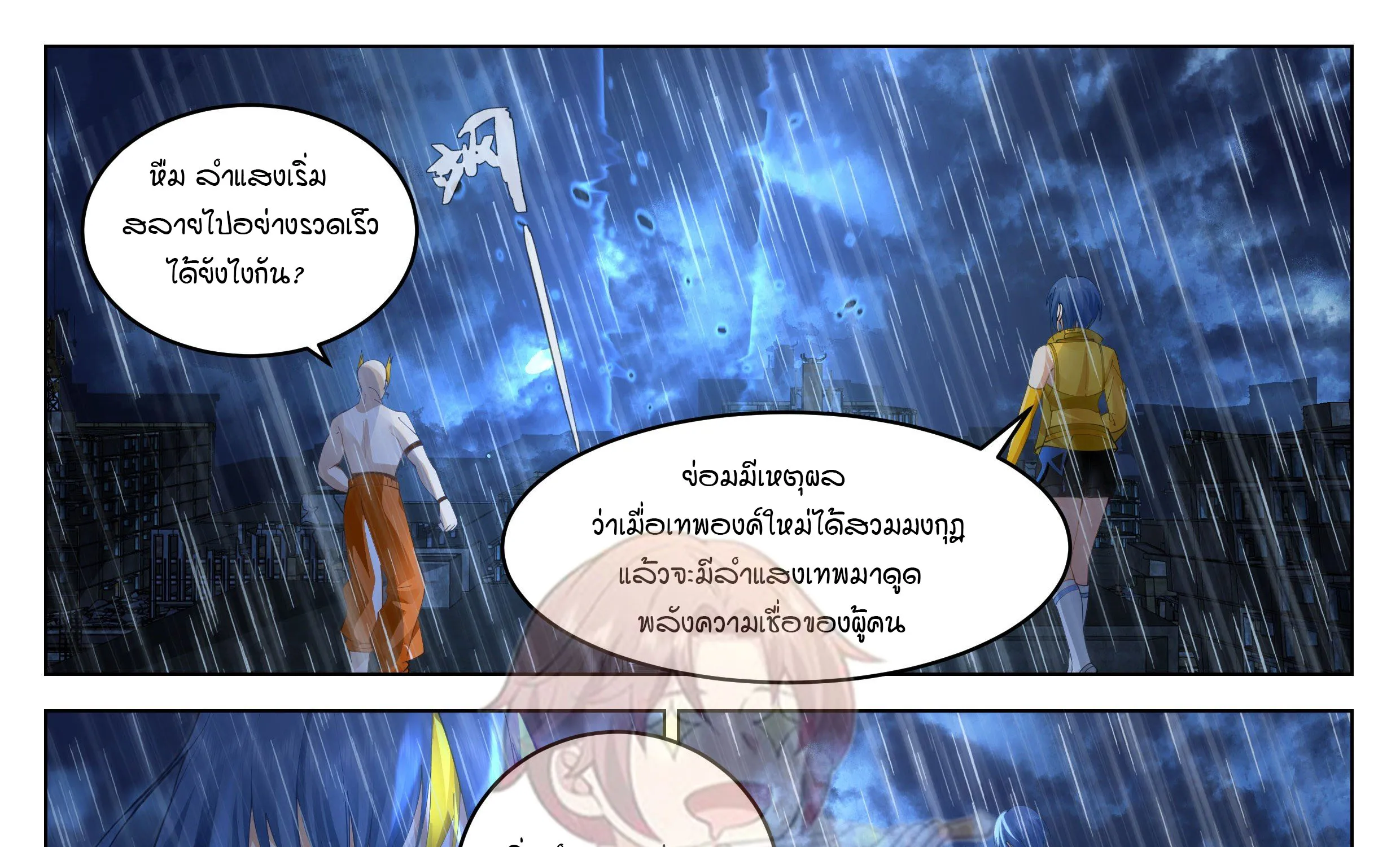 The Supreme Way - หน้า 15