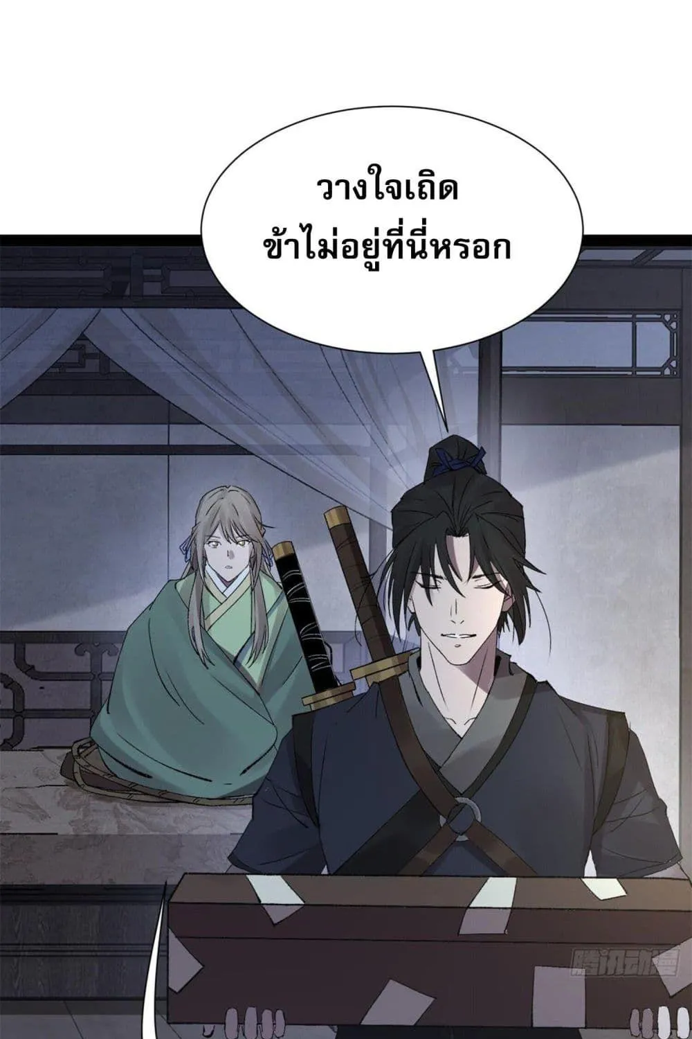 The Sword-Wielding Person - หน้า 24