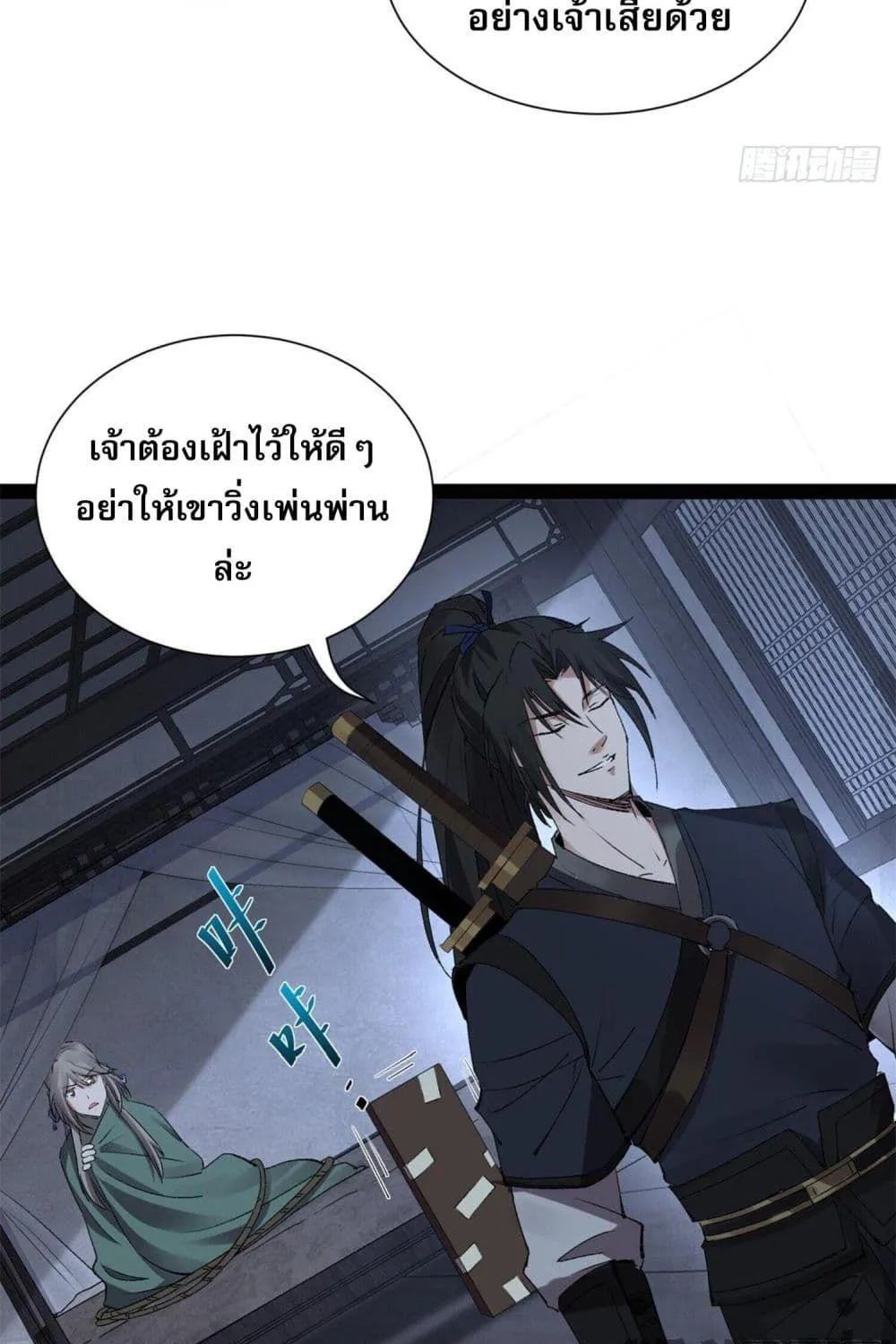 The Sword-Wielding Person - หน้า 28