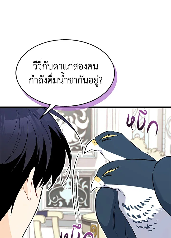 The Symbiotic Relationship Between a Panther and a Rabbit ความสัมพันธ์ระหว่างเสือดำและเจ้ากระต่าย - หน้า 103