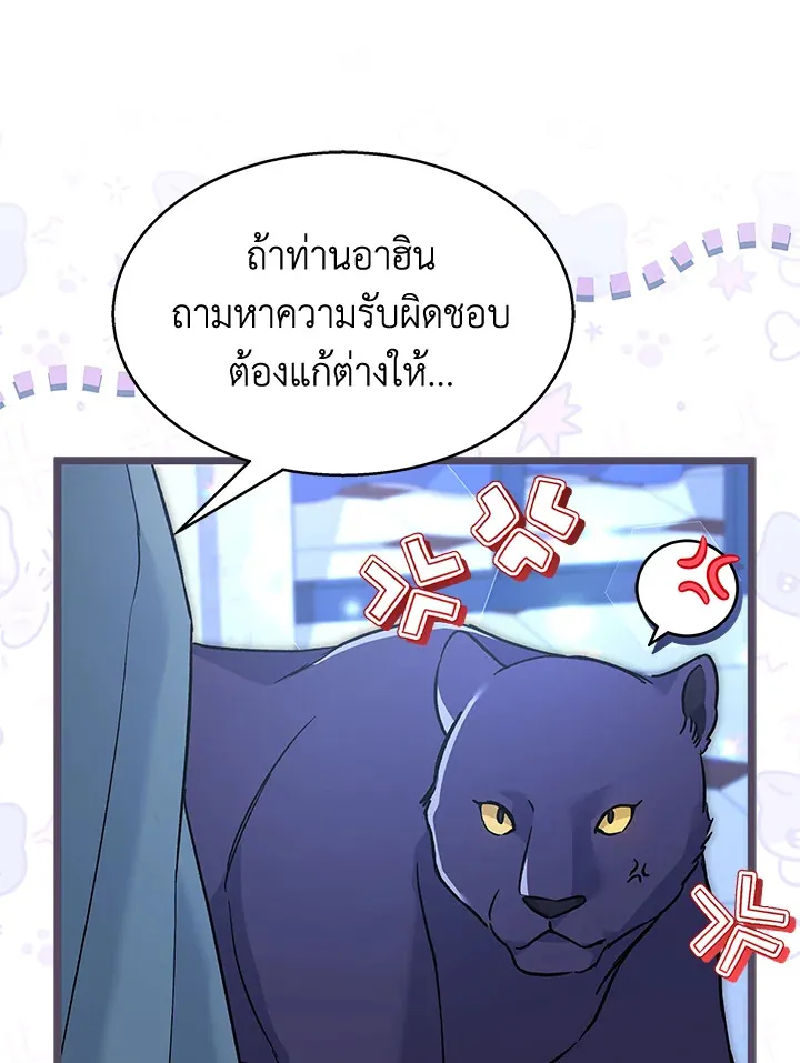 The Symbiotic Relationship Between a Panther and a Rabbit ความสัมพันธ์ระหว่างเสือดำและเจ้ากระต่าย - หน้า 36