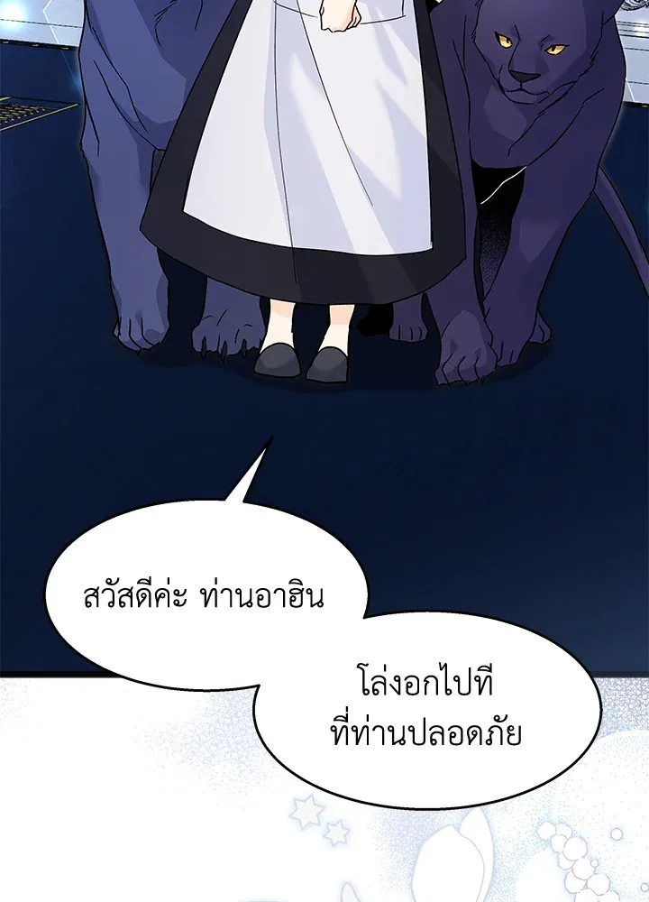 The Symbiotic Relationship Between a Panther and a Rabbit ความสัมพันธ์ระหว่างเสือดำและเจ้ากระต่าย - หน้า 54