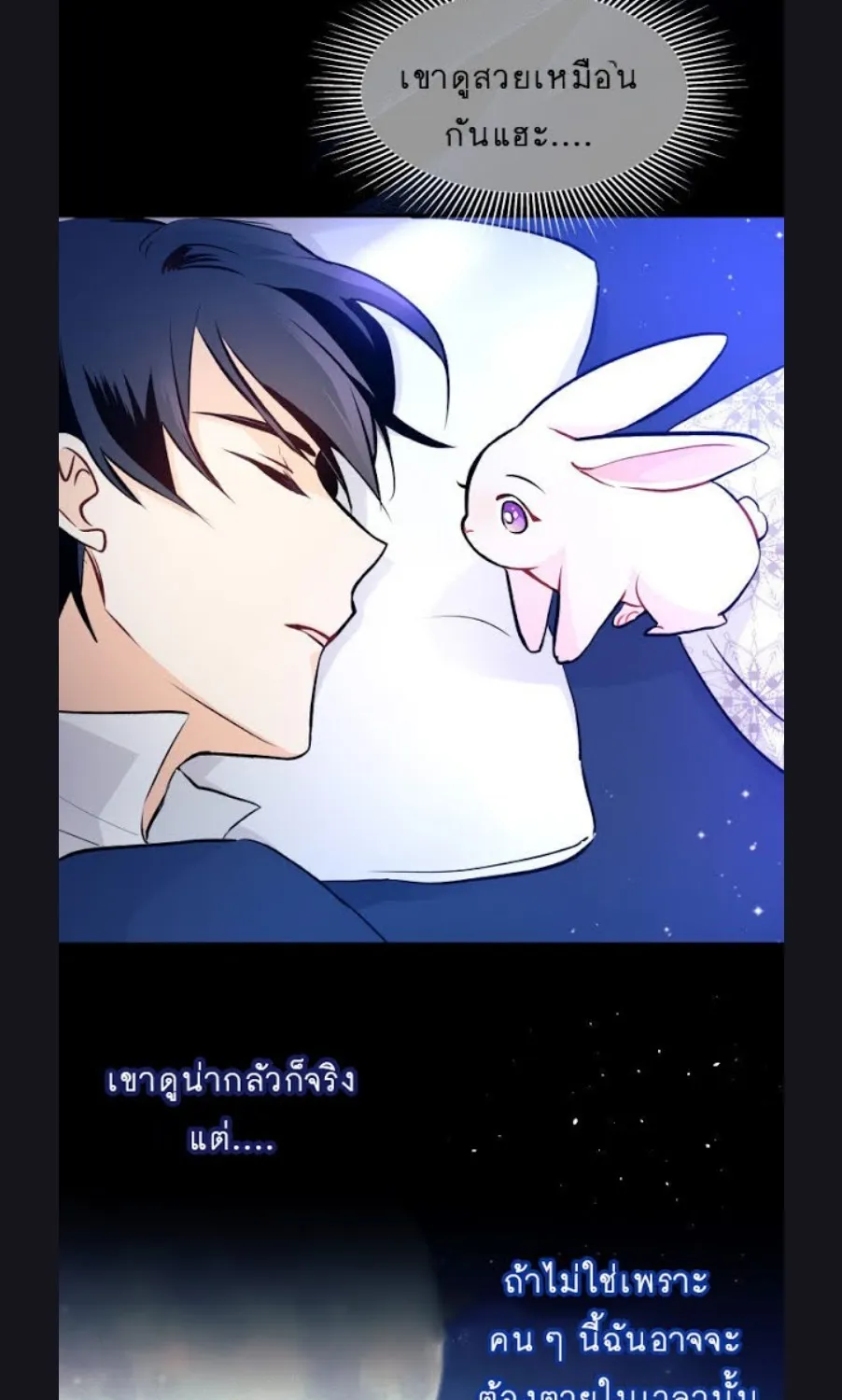 The Symbiotic Relationship Between a Panther and a Rabbit ความสัมพันธ์ระหว่างเสือดำและเจ้ากระต่าย - หน้า 81