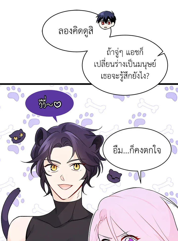 The Symbiotic Relationship Between a Panther and a Rabbit ความสัมพันธ์ระหว่างเสือดำและเจ้ากระต่าย - หน้า 23