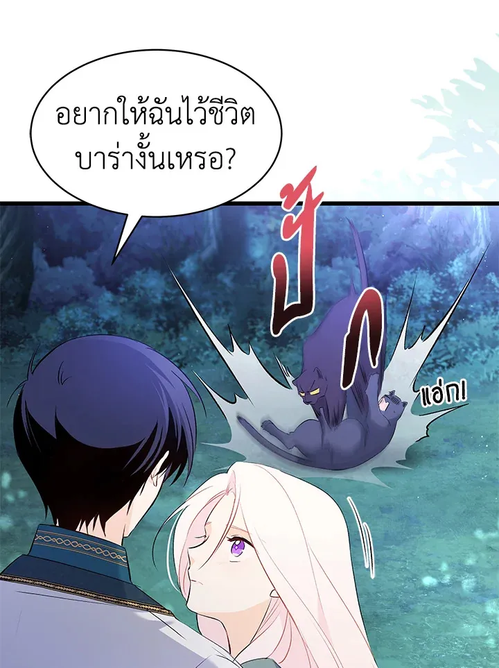 The Symbiotic Relationship Between a Panther and a Rabbit ความสัมพันธ์ระหว่างเสือดำและเจ้ากระต่าย - หน้า 109