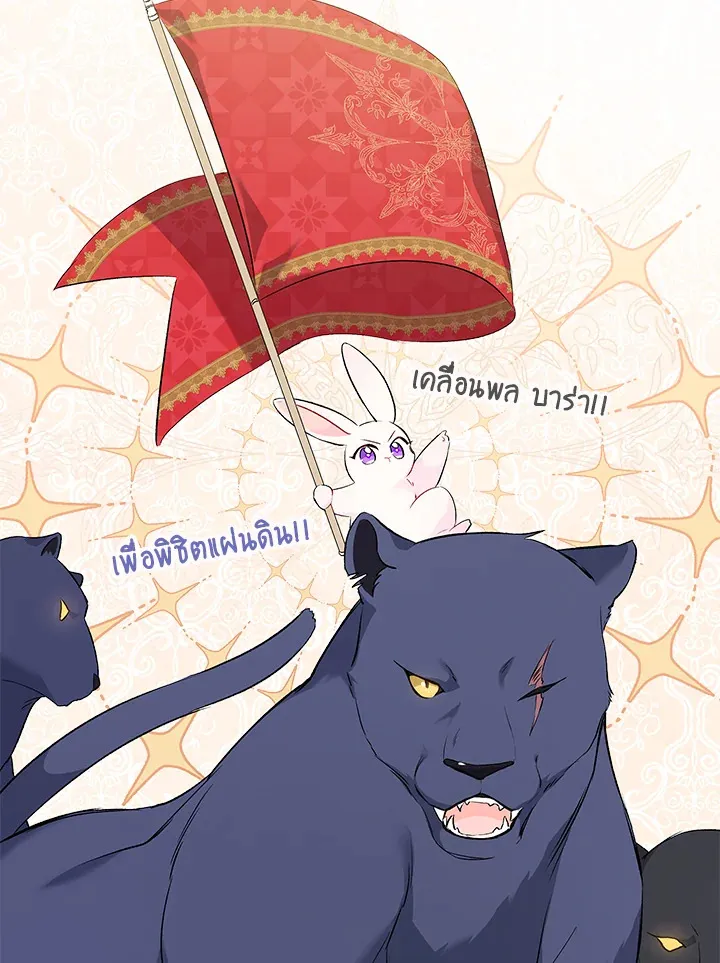 The Symbiotic Relationship Between a Panther and a Rabbit ความสัมพันธ์ระหว่างเสือดำและเจ้ากระต่าย - หน้า 120