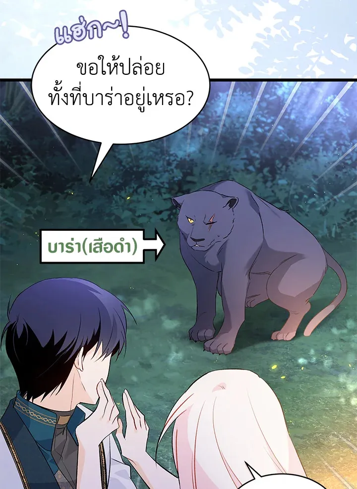 The Symbiotic Relationship Between a Panther and a Rabbit ความสัมพันธ์ระหว่างเสือดำและเจ้ากระต่าย - หน้า 68