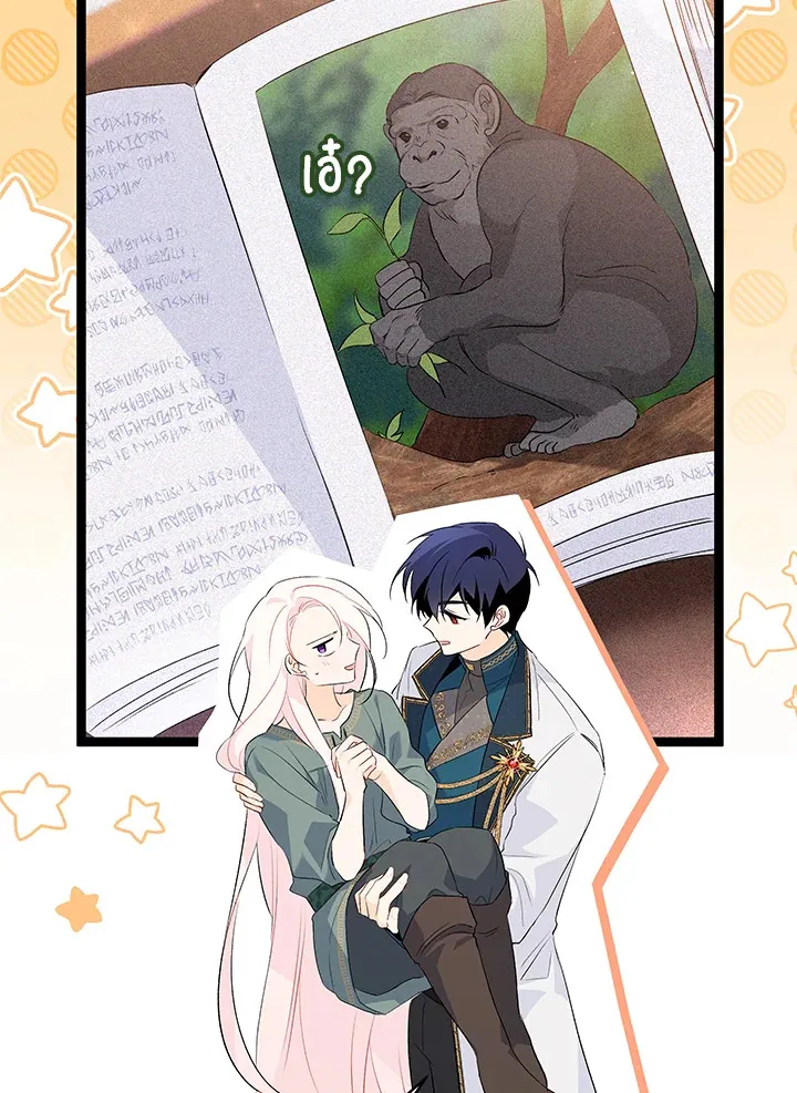 The Symbiotic Relationship Between a Panther and a Rabbit ความสัมพันธ์ระหว่างเสือดำและเจ้ากระต่าย - หน้า 73