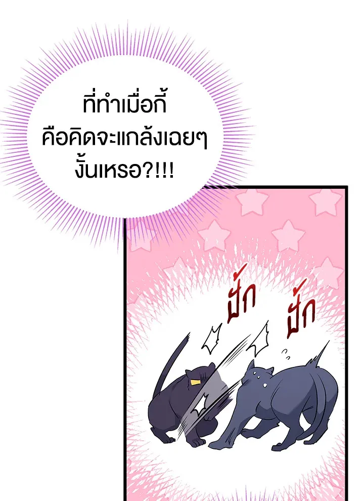 The Symbiotic Relationship Between a Panther and a Rabbit ความสัมพันธ์ระหว่างเสือดำและเจ้ากระต่าย - หน้า 82