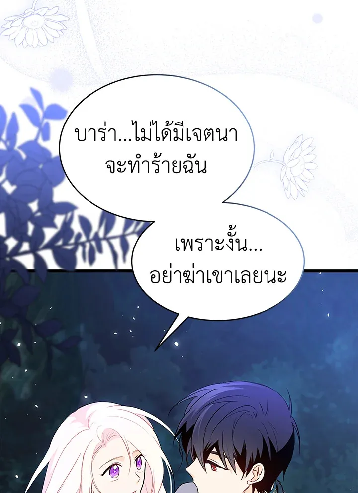 The Symbiotic Relationship Between a Panther and a Rabbit ความสัมพันธ์ระหว่างเสือดำและเจ้ากระต่าย - หน้า 87