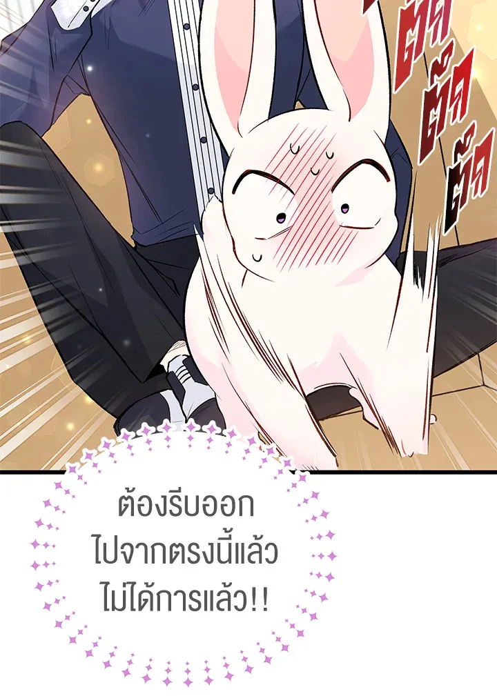 The Symbiotic Relationship Between a Panther and a Rabbit ความสัมพันธ์ระหว่างเสือดำและเจ้ากระต่าย - หน้า 117