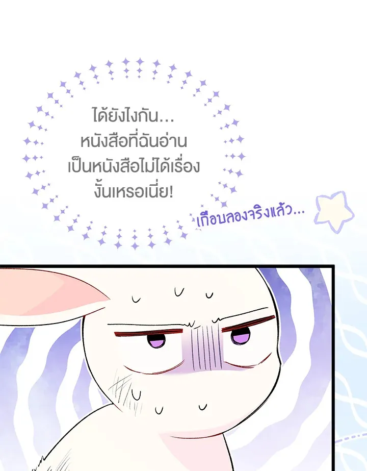 The Symbiotic Relationship Between a Panther and a Rabbit ความสัมพันธ์ระหว่างเสือดำและเจ้ากระต่าย - หน้า 103