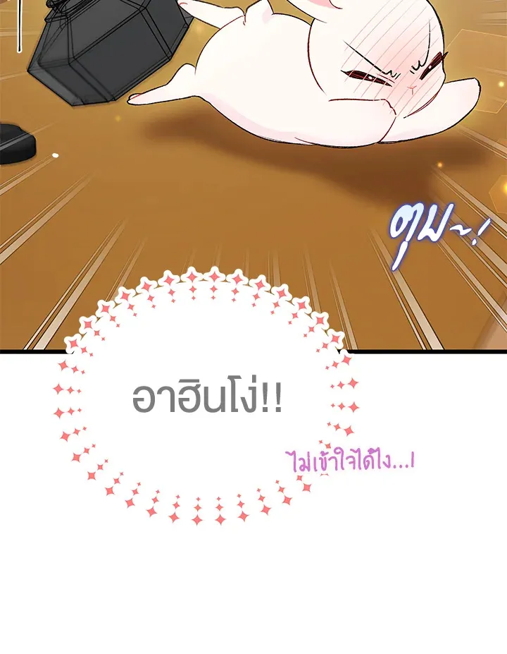 The Symbiotic Relationship Between a Panther and a Rabbit ความสัมพันธ์ระหว่างเสือดำและเจ้ากระต่าย - หน้า 88