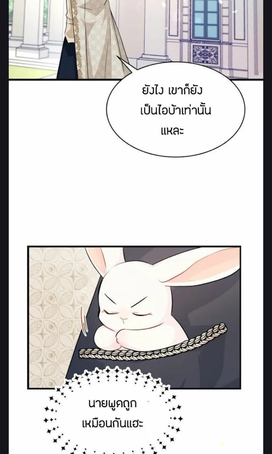 The Symbiotic Relationship Between a Panther and a Rabbit ความสัมพันธ์ระหว่างเสือดำและเจ้ากระต่าย - หน้า 41