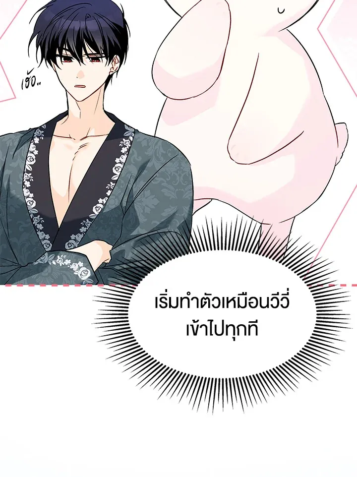 The Symbiotic Relationship Between a Panther and a Rabbit ความสัมพันธ์ระหว่างเสือดำและเจ้ากระต่าย - หน้า 83