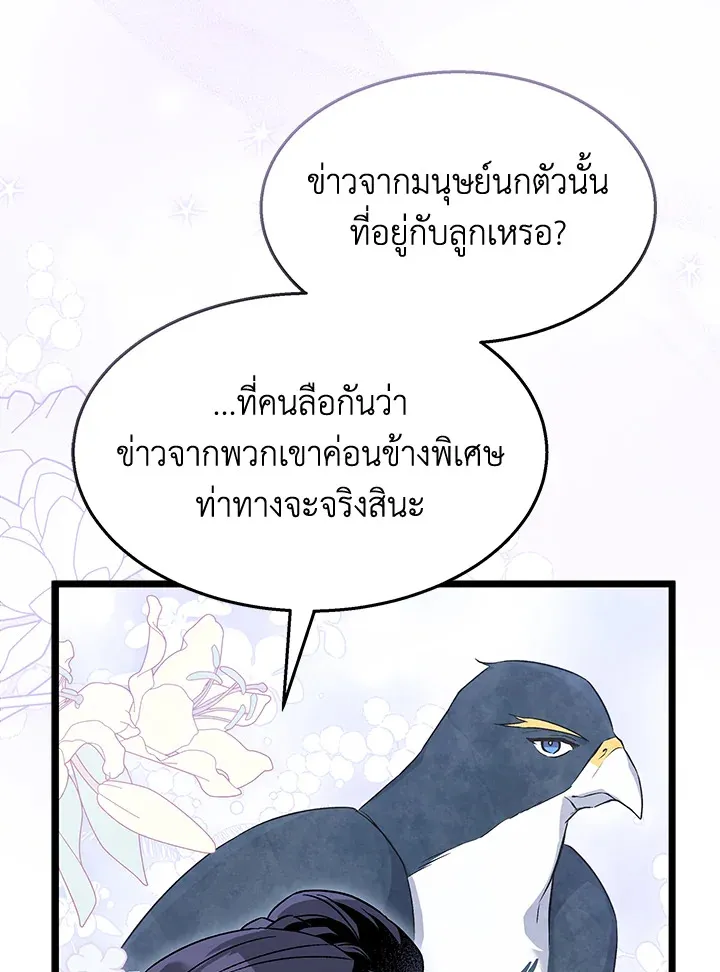 The Symbiotic Relationship Between a Panther and a Rabbit ความสัมพันธ์ระหว่างเสือดำและเจ้ากระต่าย - หน้า 51