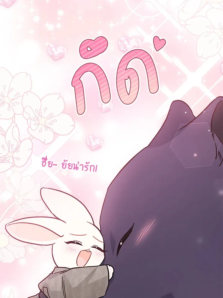 The Symbiotic Relationship Between a Panther and a Rabbit ความสัมพันธ์ระหว่างเสือดำและเจ้ากระต่าย - หน้า 32