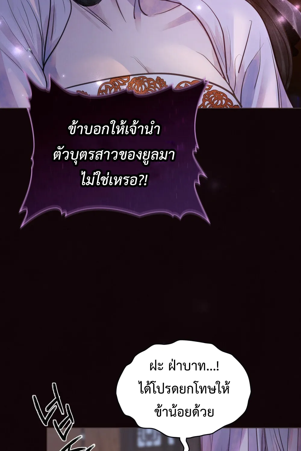 The Tainted Half - หน้า 23