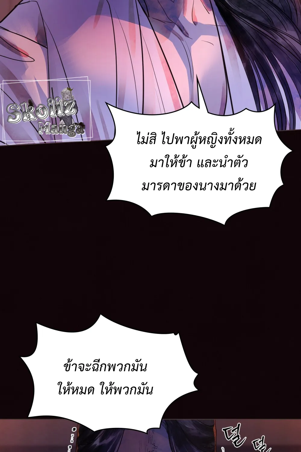 The Tainted Half - หน้า 34