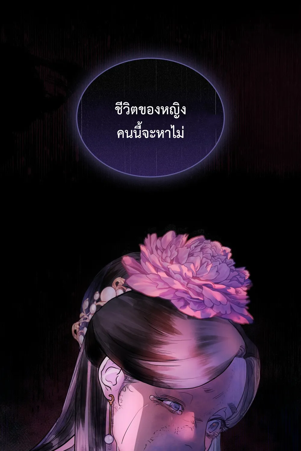 The Tainted Half - หน้า 56