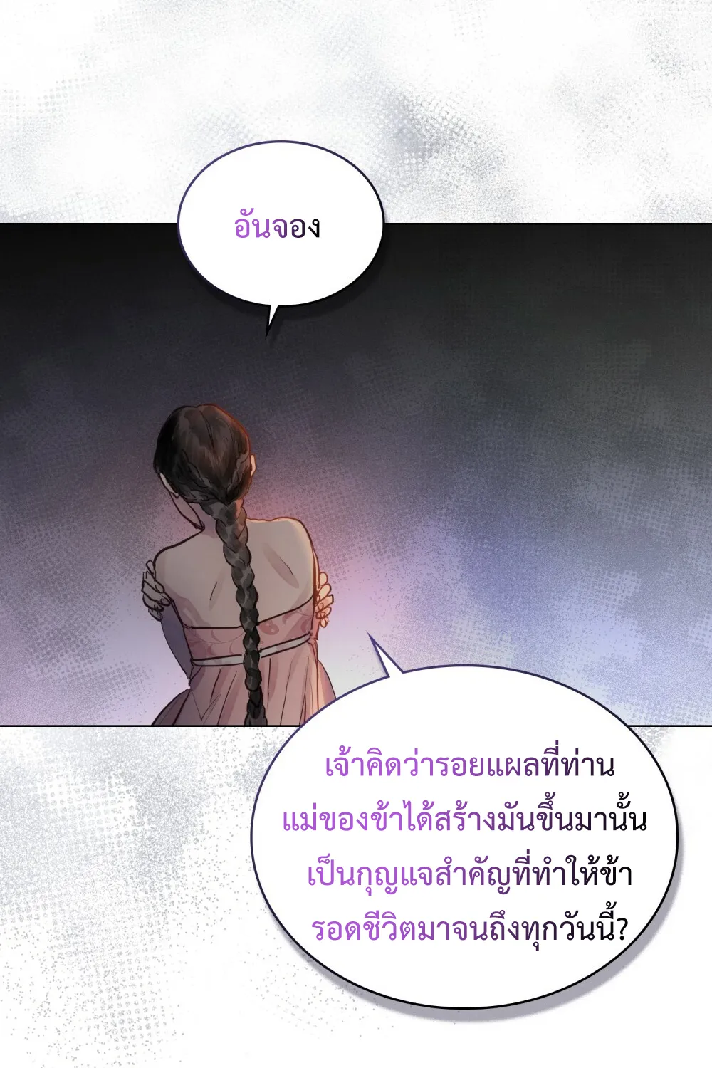 The Tainted Half - หน้า 80