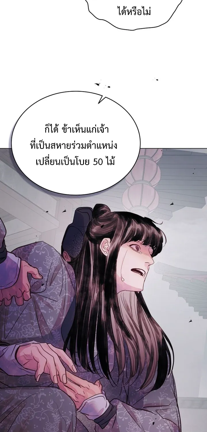 The Tainted Half - หน้า 41