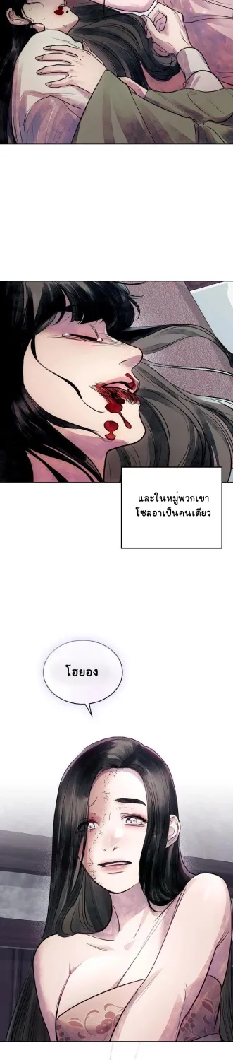 The Tainted Half - หน้า 4