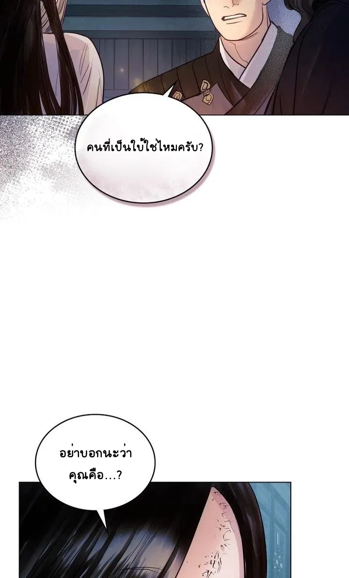 The Tainted Half - หน้า 24