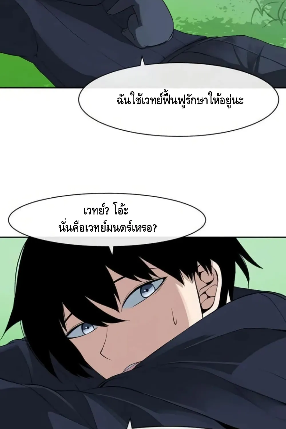 The Teacher of Perishable Villains - หน้า 12