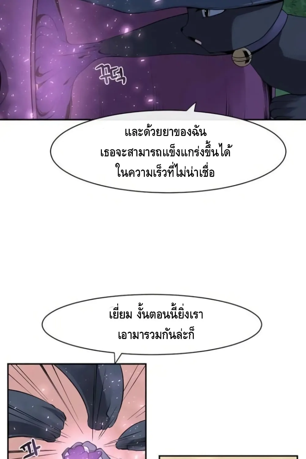 The Teacher of Perishable Villains - หน้า 20